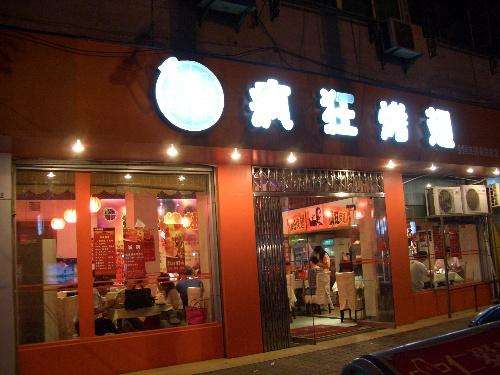 鹰手营子矿bt烤翅店